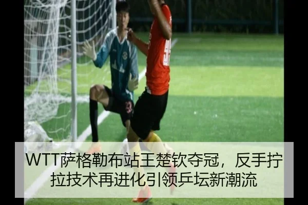 sa-ge-lei-bu-zhan-wang-chu-qin-duo-guan-fan-shou-ning-la-ji-shu-zai-jin-hua-yin-ling-ping-tan-xin-chao-liu-2-553.jpg