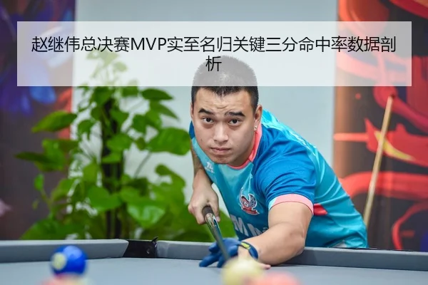 zhao-ji-wei-zong-jue-sai-shi-zhi-ming-gui-guan-jian-san-fen-ming-zhong-lv-shu-ju-pou-xi-3-611.jpg