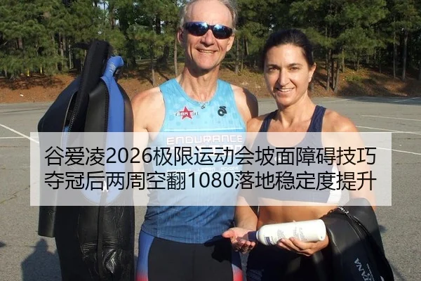 gu-ai-ling-ji-xian-yun-dong-hui-po-mian-zhang-ai-ji-qiao-duo-guan-hou-liang-zhou-kong-fan-luo-di-wen-ding-du-ti-sheng-3-998.jpg