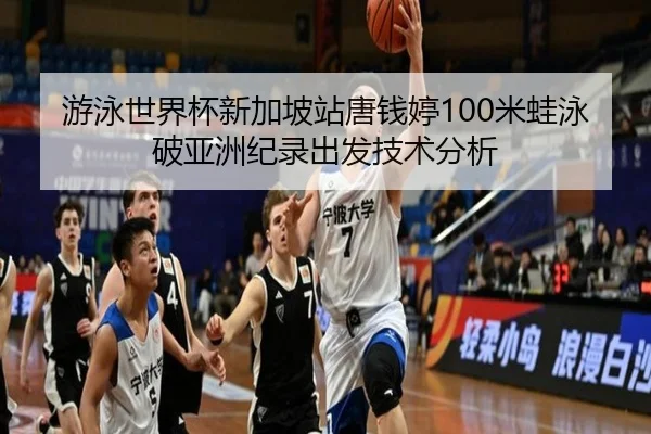 you-yong-shi-jie-bei-xin-jia-po-zhan-tang-qian-ting-mi-wa-yong-po-ya-zhou-ji-lu-chu-fa-ji-shu-fen-xi-2-110.jpg