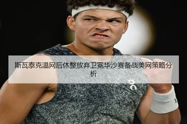 si-wa-tai-ke-wen-wang-hou-xiu-zheng-fang-qi-wei-mian-hua-sha-sai-bei-zhan-mei-wang-ce-lve-fen-xi-3-918.jpg